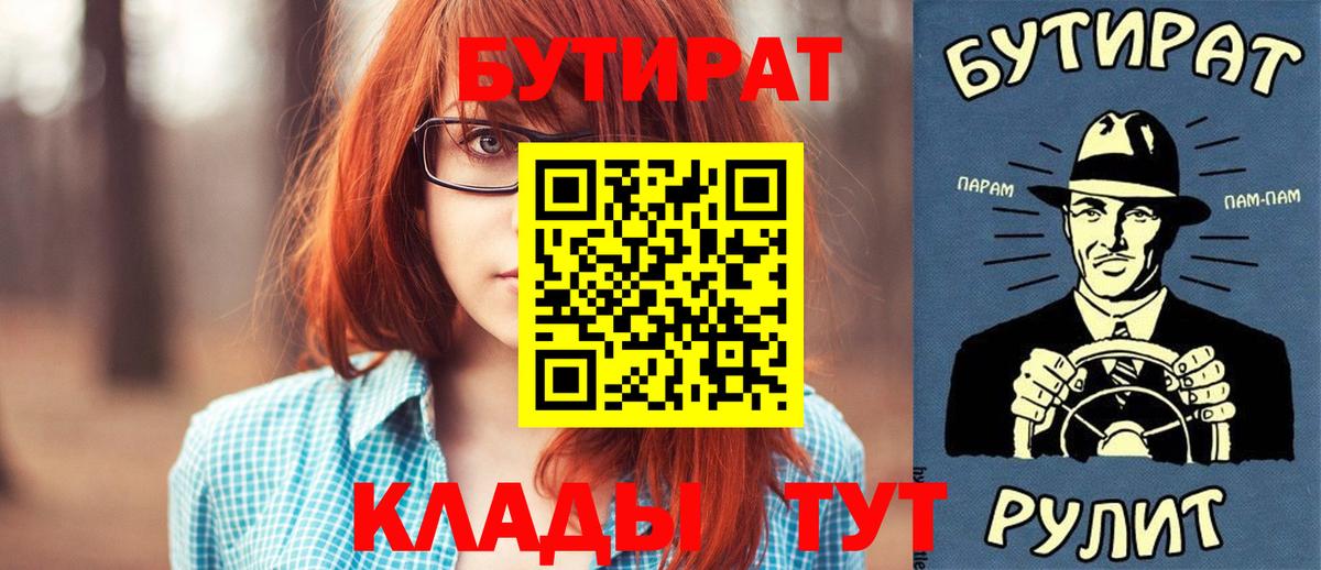Холмск  Бутират оксибутират  Бутират  Вход с VPN 