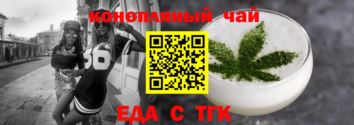 Еда ТГК марихуана  Вход с VPN  Холмск 