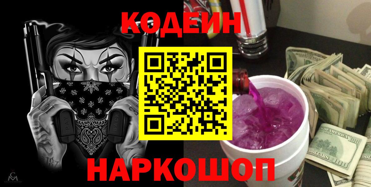 Codein напиток Lean (лин)  Вход с VPN  Кодеиновый сироп Lean напиток Lean (лин)  Холмск 