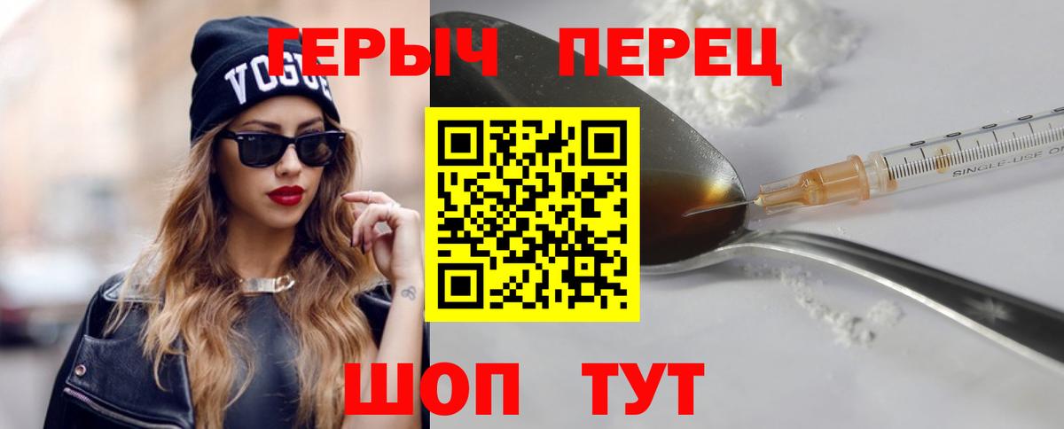 Холмск  Героин  Вход с VPN  Героин белый 
