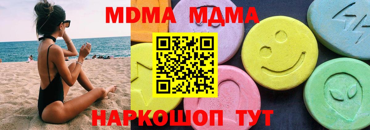 MDMA  MDMA молли  Вход с VPN  Холмск  MDMA Molly 